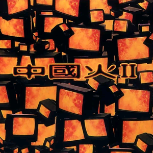 精品无码一区二区三区导演汪盈甄
